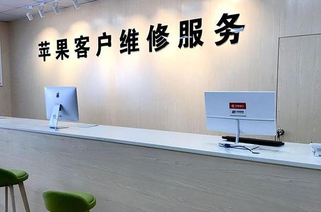 连江苹果维修服务网点