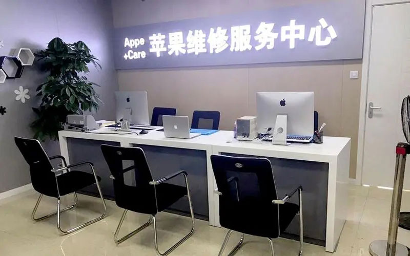连江成都苹果维修服务网点